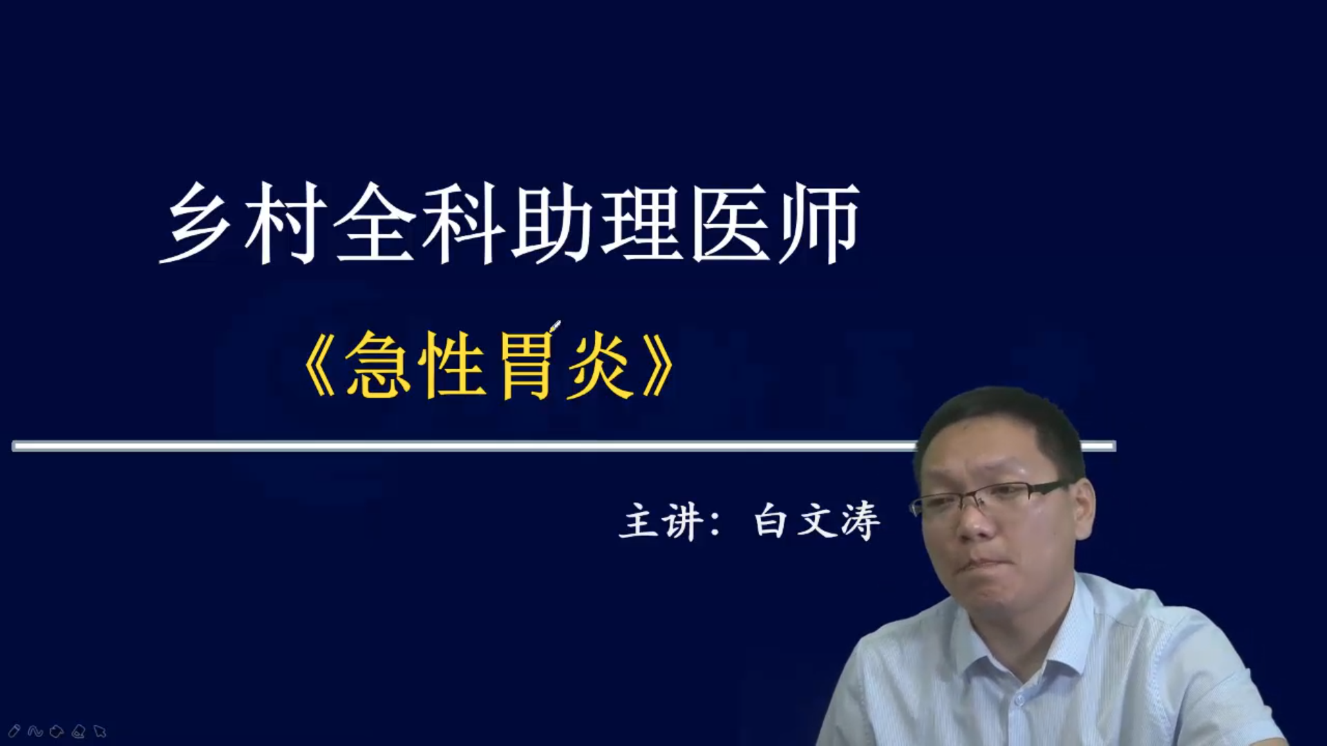 乡村全科助理-急性胃炎