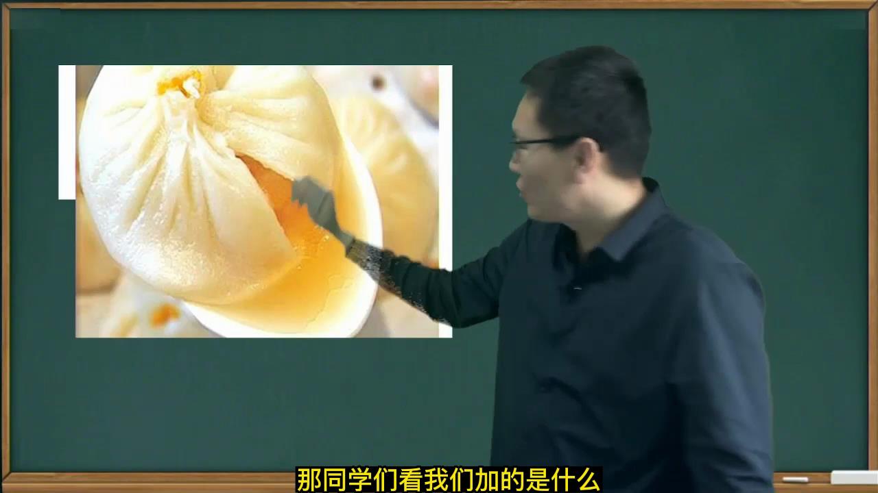 白老师用两个美食讲解生理学知识点